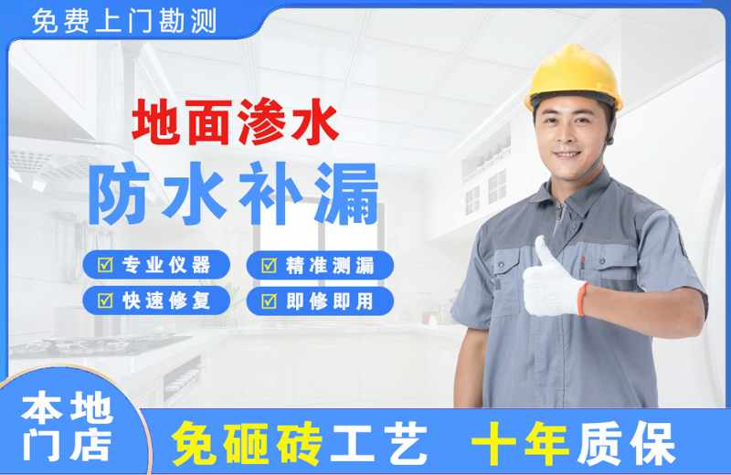 城厢地面渗水维修